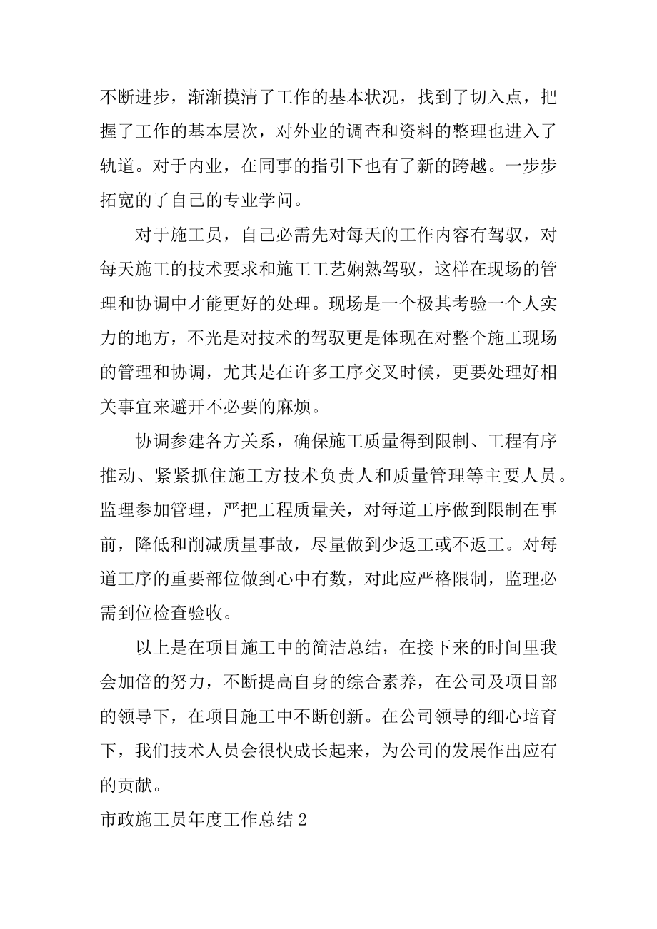 市政施工员年度工作总结精编.docx_第2页