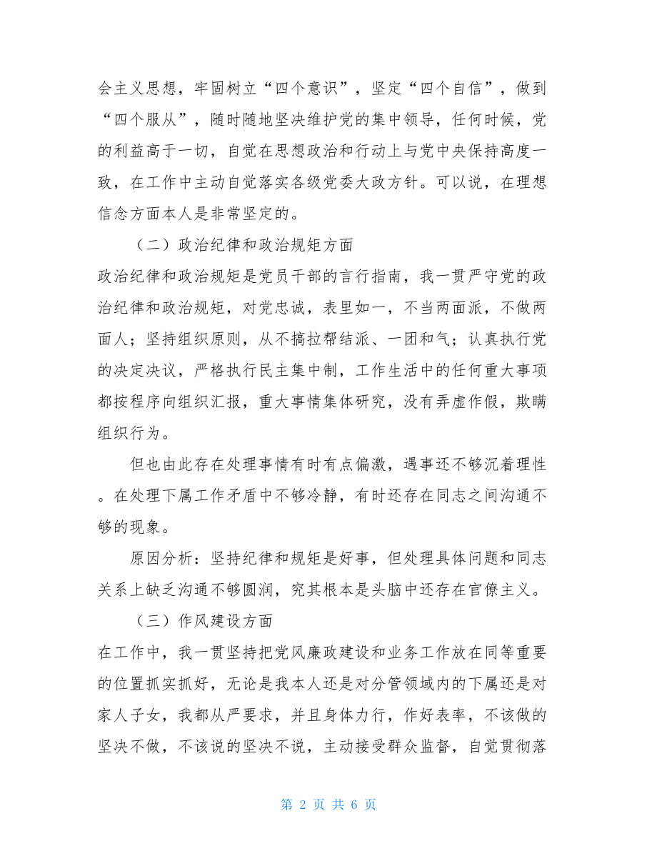 2021年度领导班子生活会个人发言提纲篇三-2021年两学一做发言提纲.doc_第2页