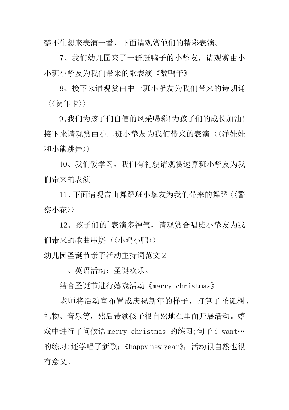 幼儿园圣诞节亲子活动主持词例文.docx_第2页