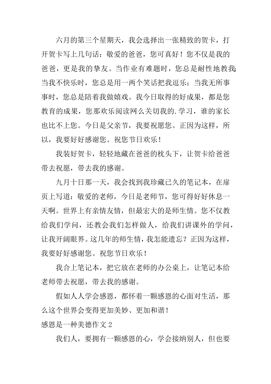 感恩是一种美德作文优质.docx_第2页