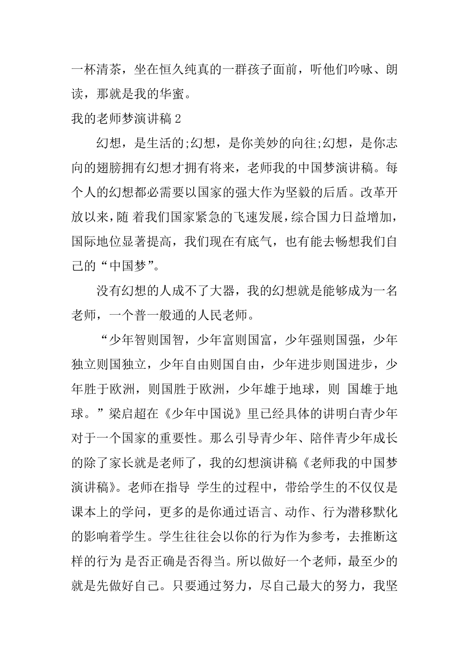 我的教师梦演讲稿例文.docx_第2页