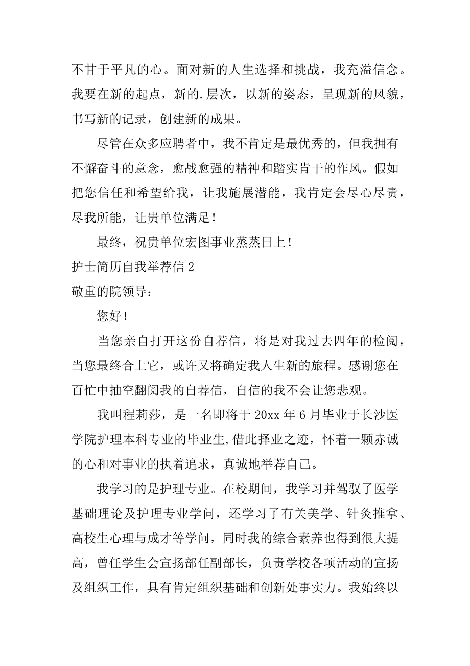 护士简历自我信汇总.docx_第2页