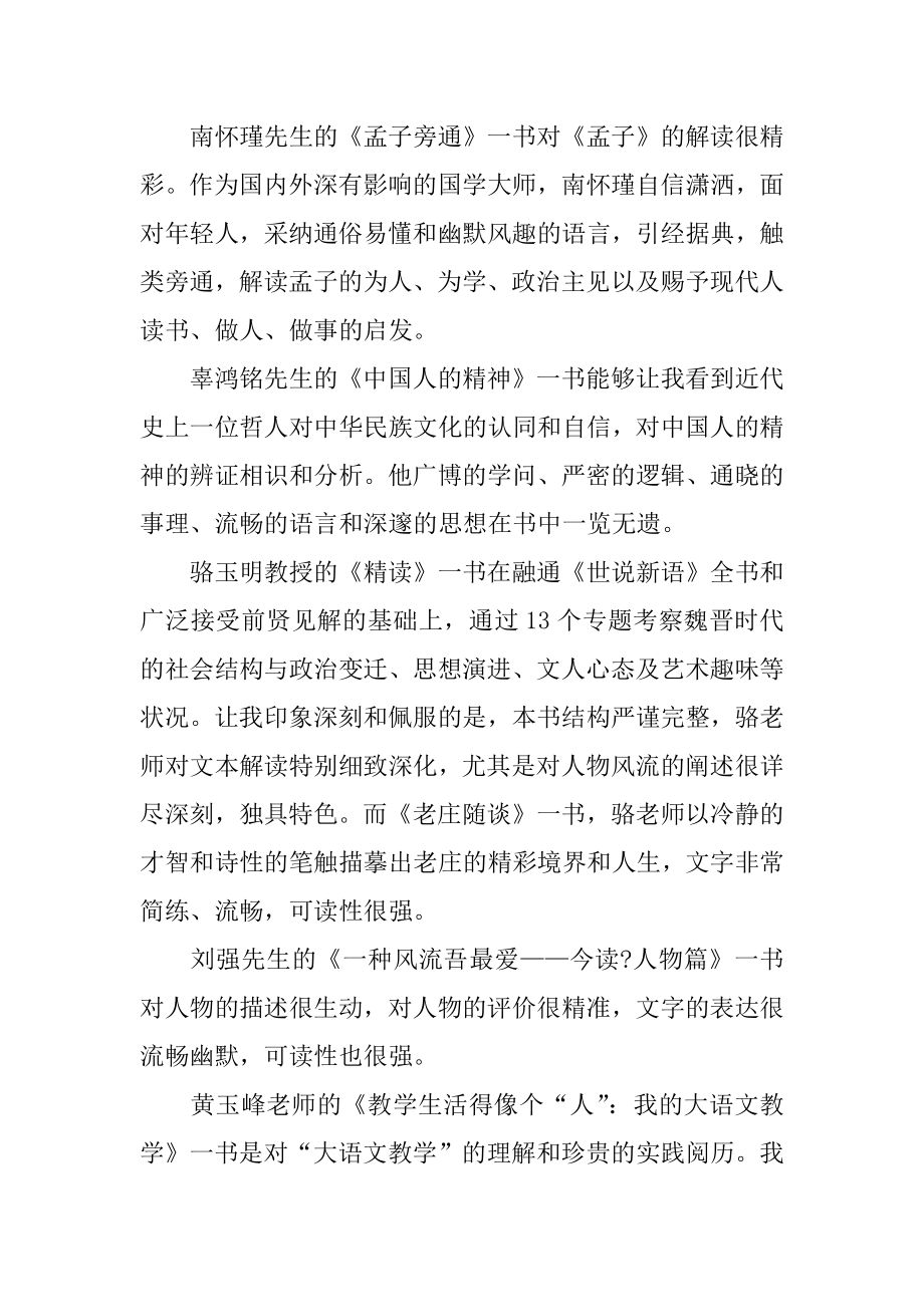 暑假教师读书心得体会最新.docx_第2页