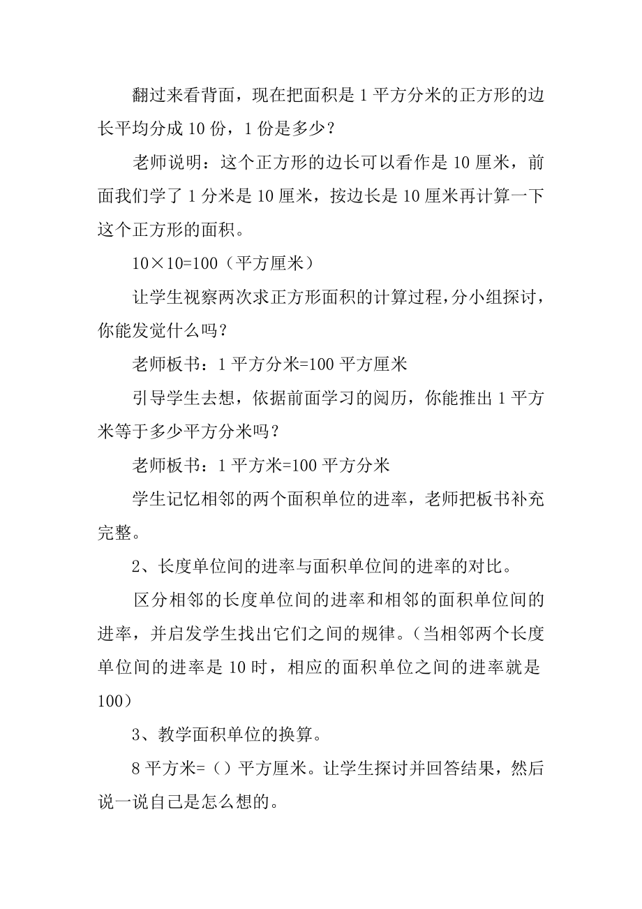 数学教案：面积单位间的进率范例.docx_第2页