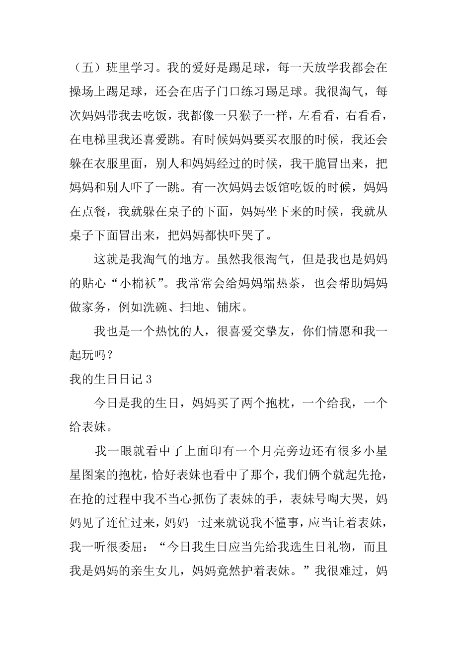 我的生日日记汇编.docx_第2页