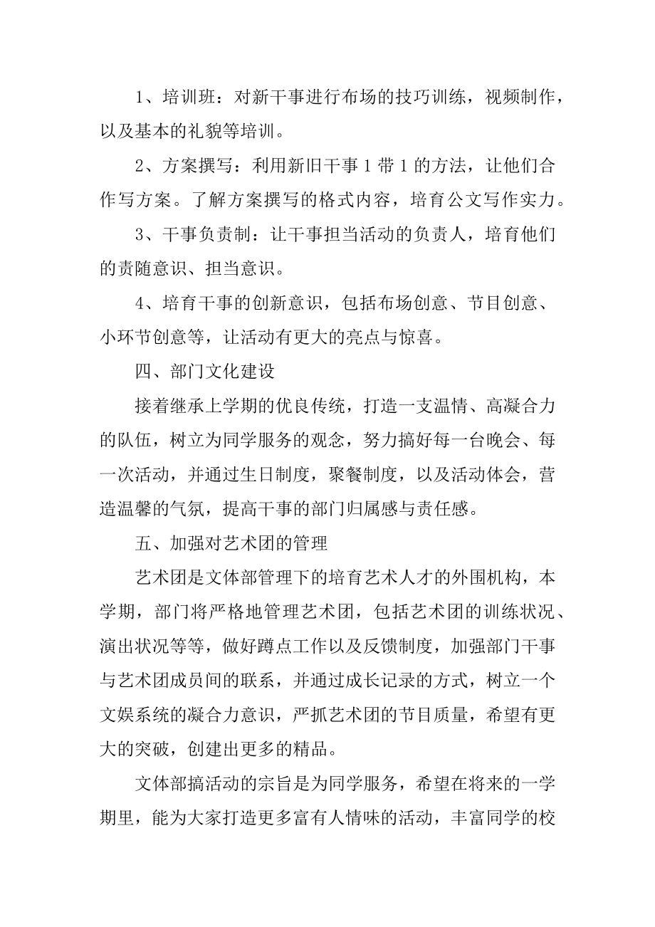 文体部新学期工作计划精选.docx_第2页