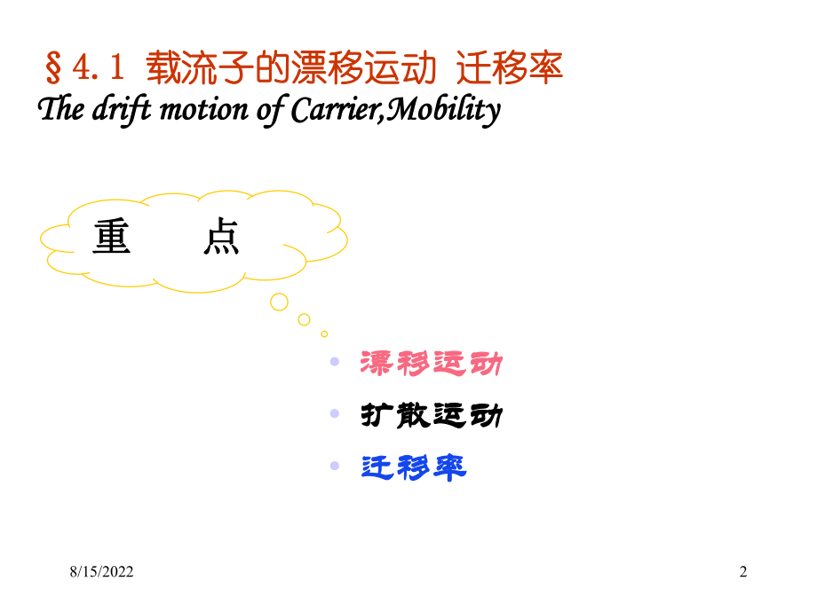 最新半导体的导电性幻灯片.ppt_第2页