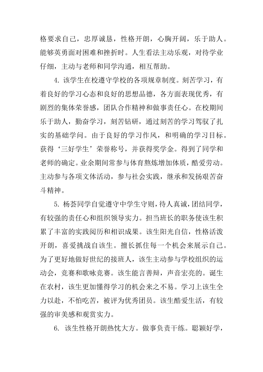 期中教师评语精编.docx_第2页