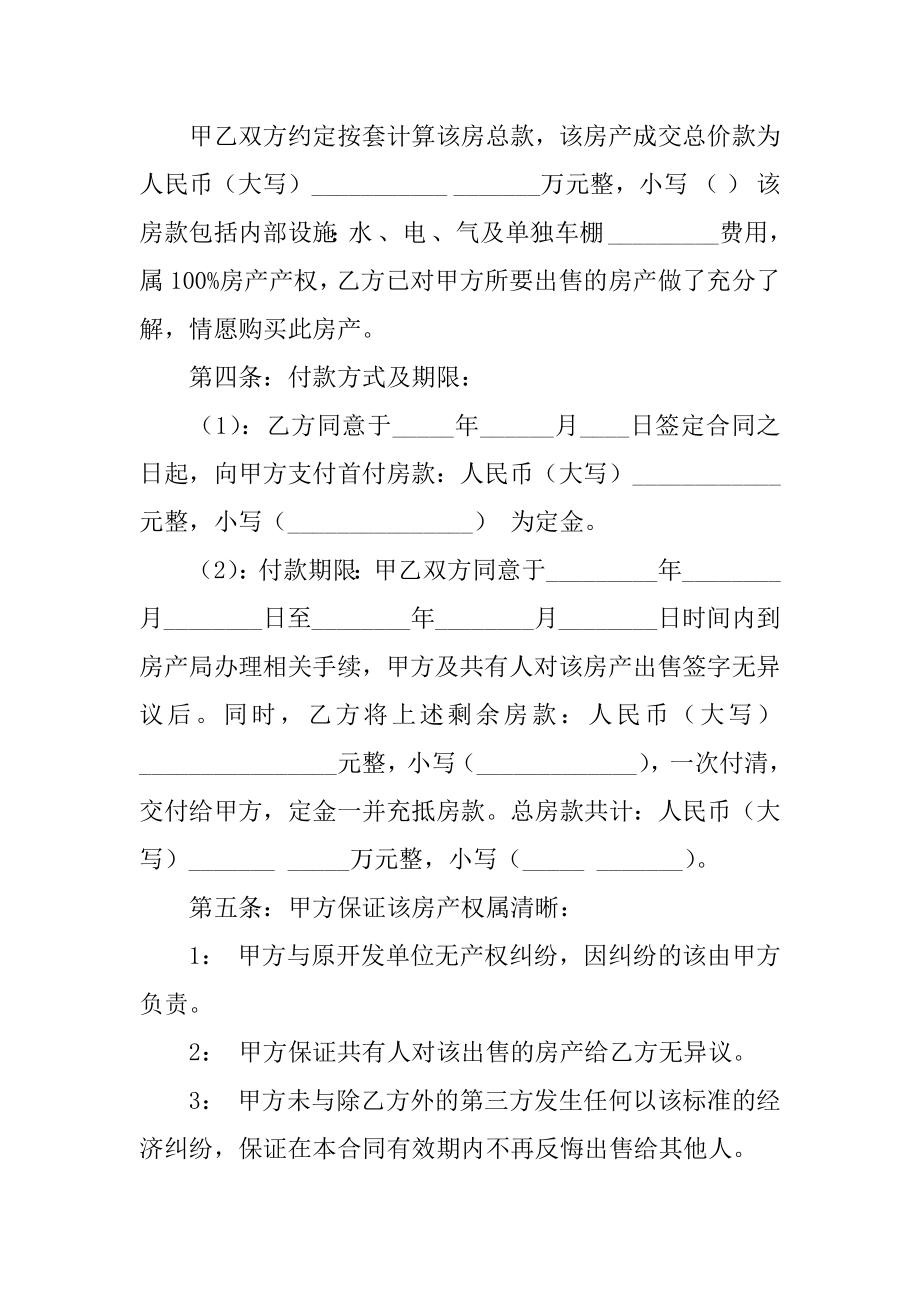 房产买卖定金合同汇编.docx_第2页