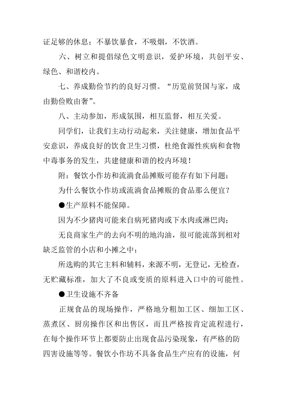 校园安全倡议书范文.docx_第2页