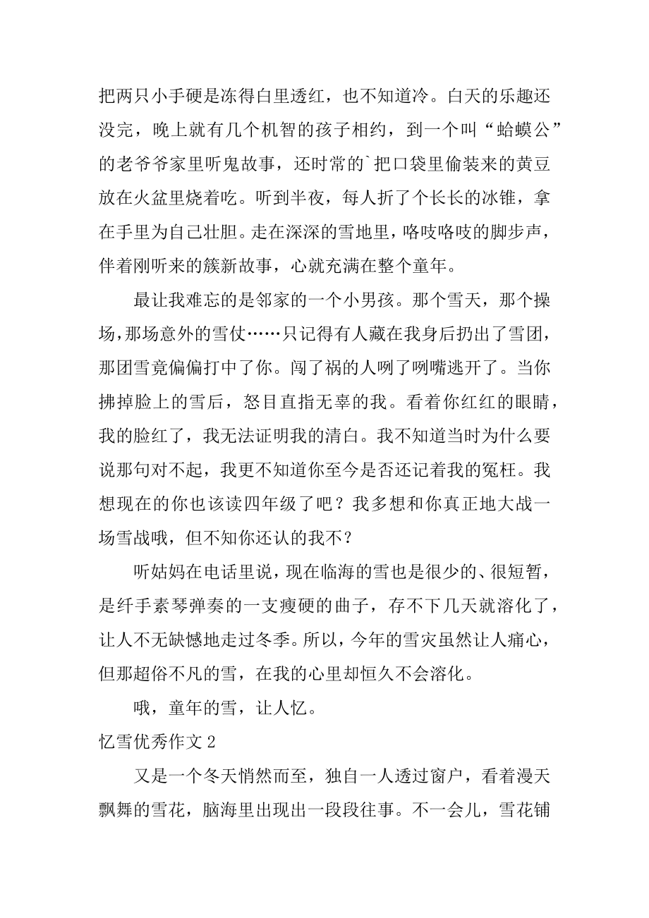 忆雪优秀作文汇总.docx_第2页