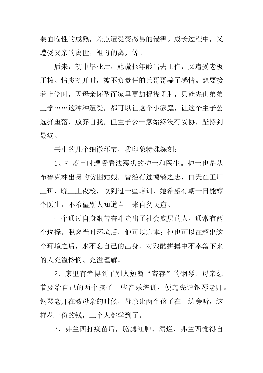 布鲁克林有棵树读书笔记精选.docx_第2页