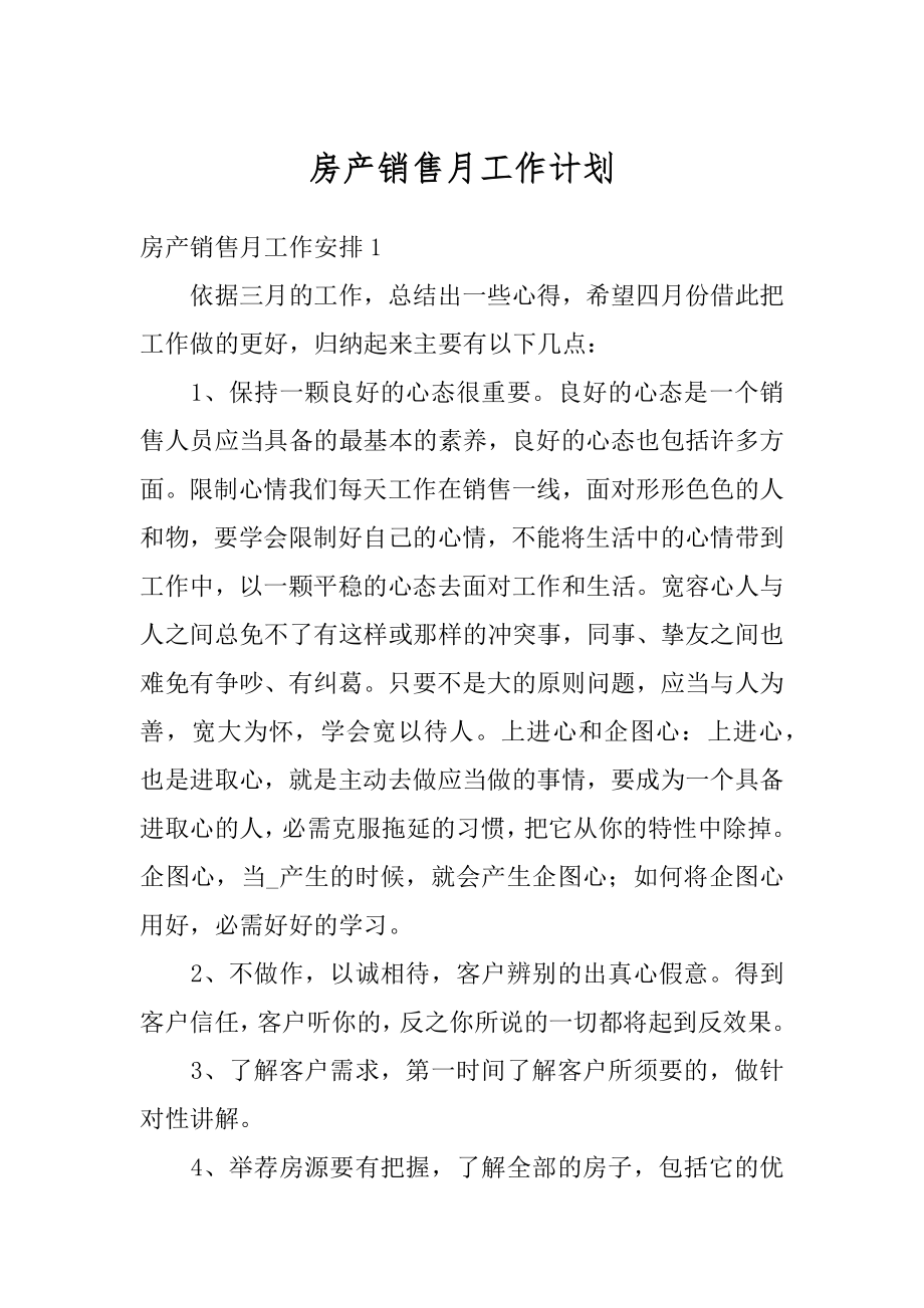 房产销售月工作计划精选.docx_第1页