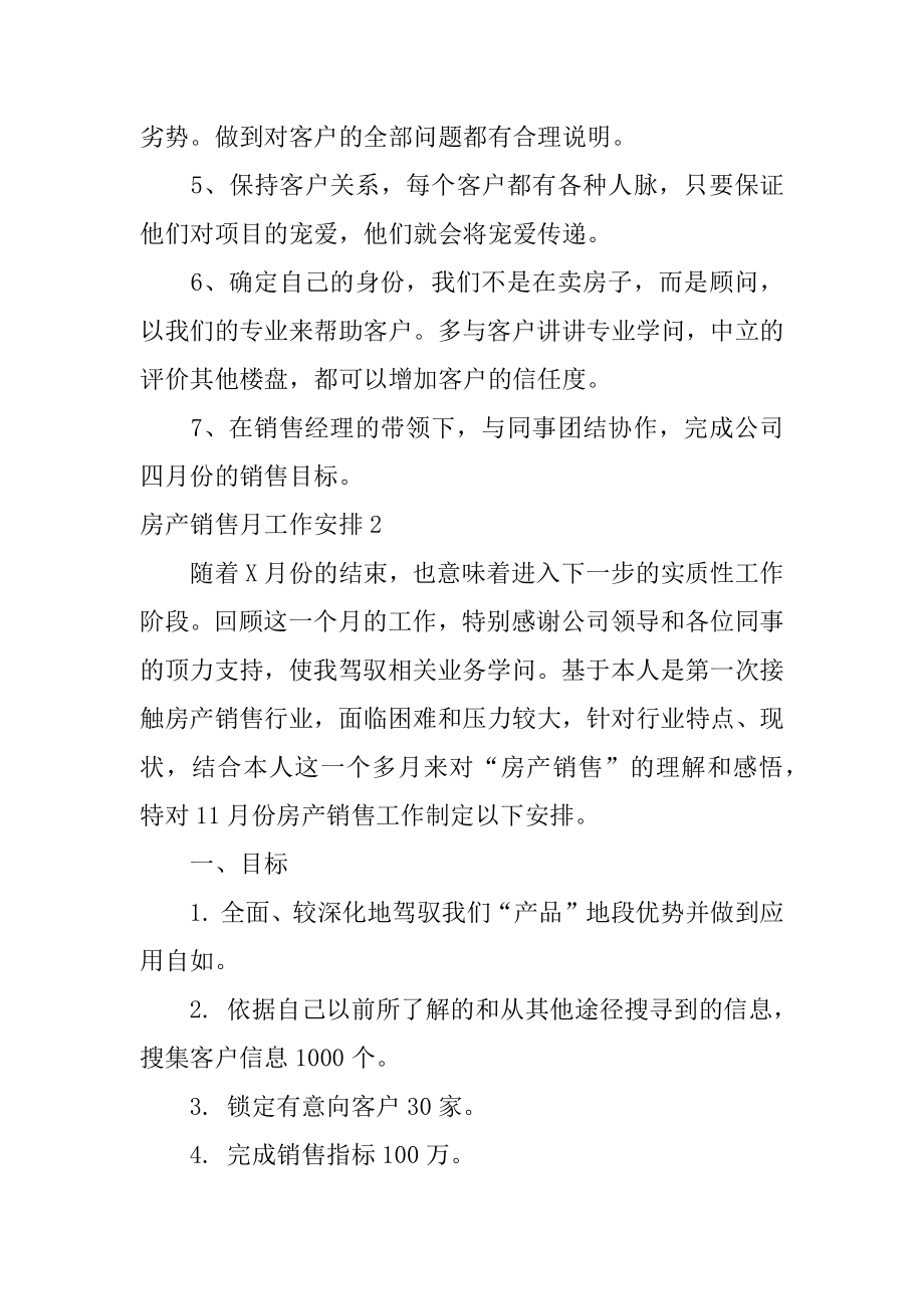 房产销售月工作计划精选.docx_第2页