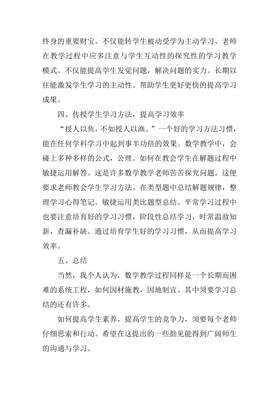 数学老师年终个人总结精编.docx_第2页