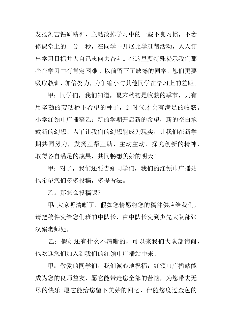 新学期主题广播稿汇编.docx_第2页