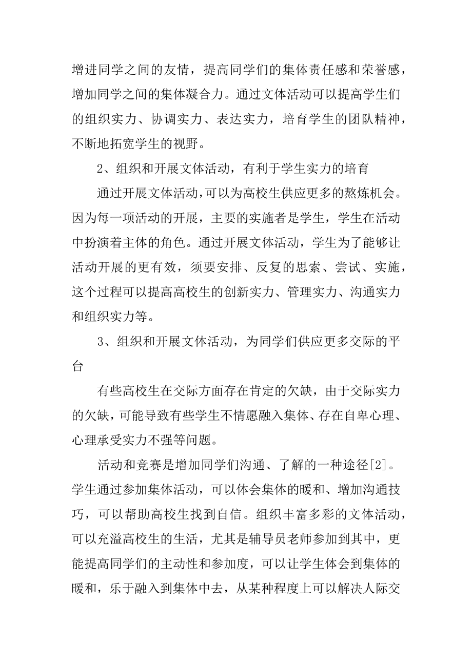 最新文体活动总结优质.docx_第2页