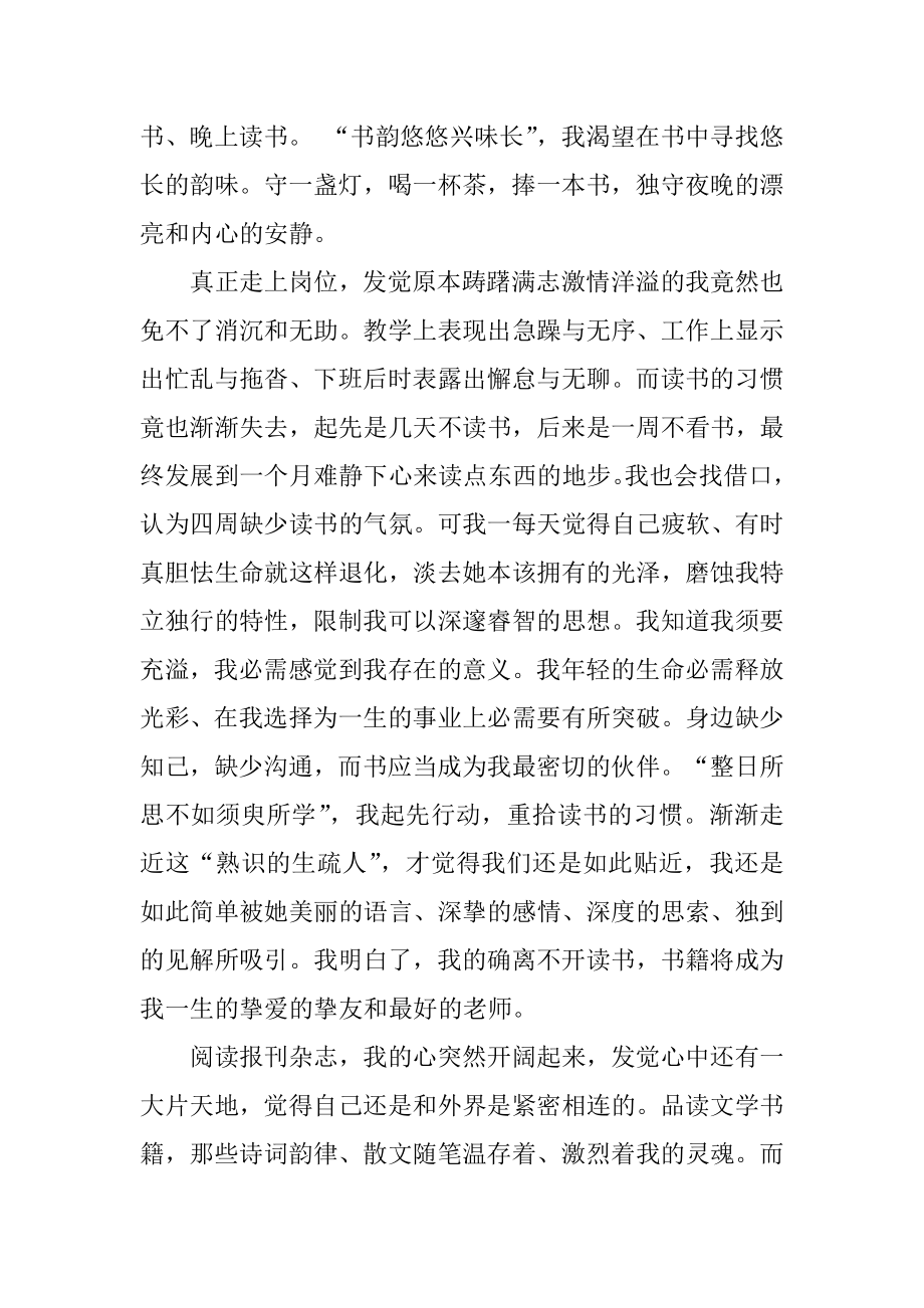 教师读书演讲比赛演讲稿精选.docx_第2页