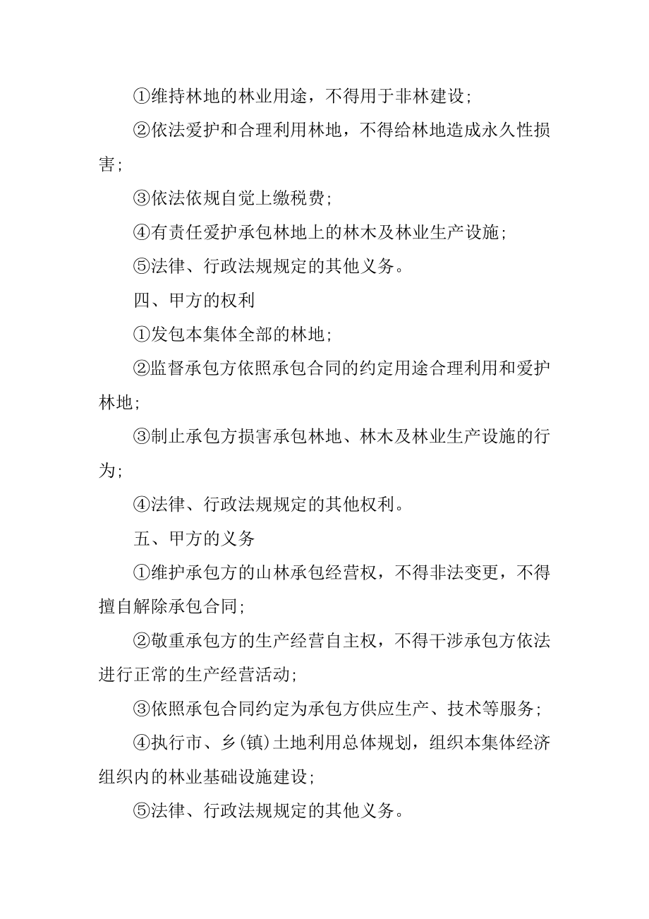 桥梁承包合同精选.docx_第2页