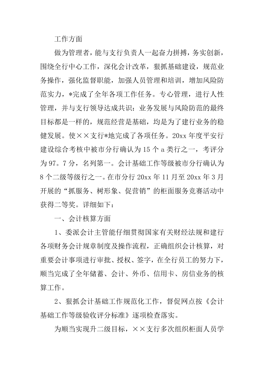 材料会计年度工作个人总结精选.docx_第2页