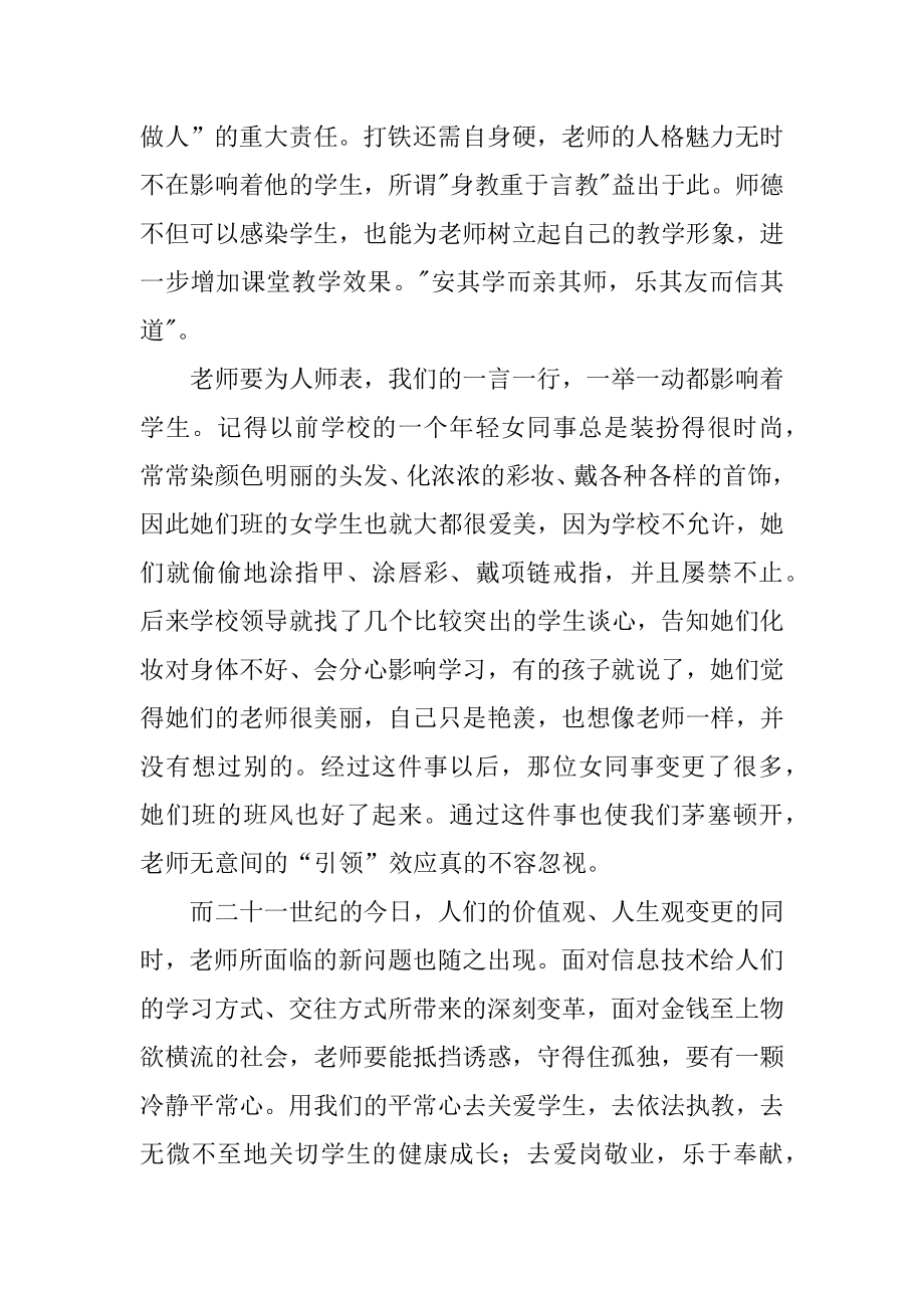 师德师风主题学习心得体会范例.docx_第2页