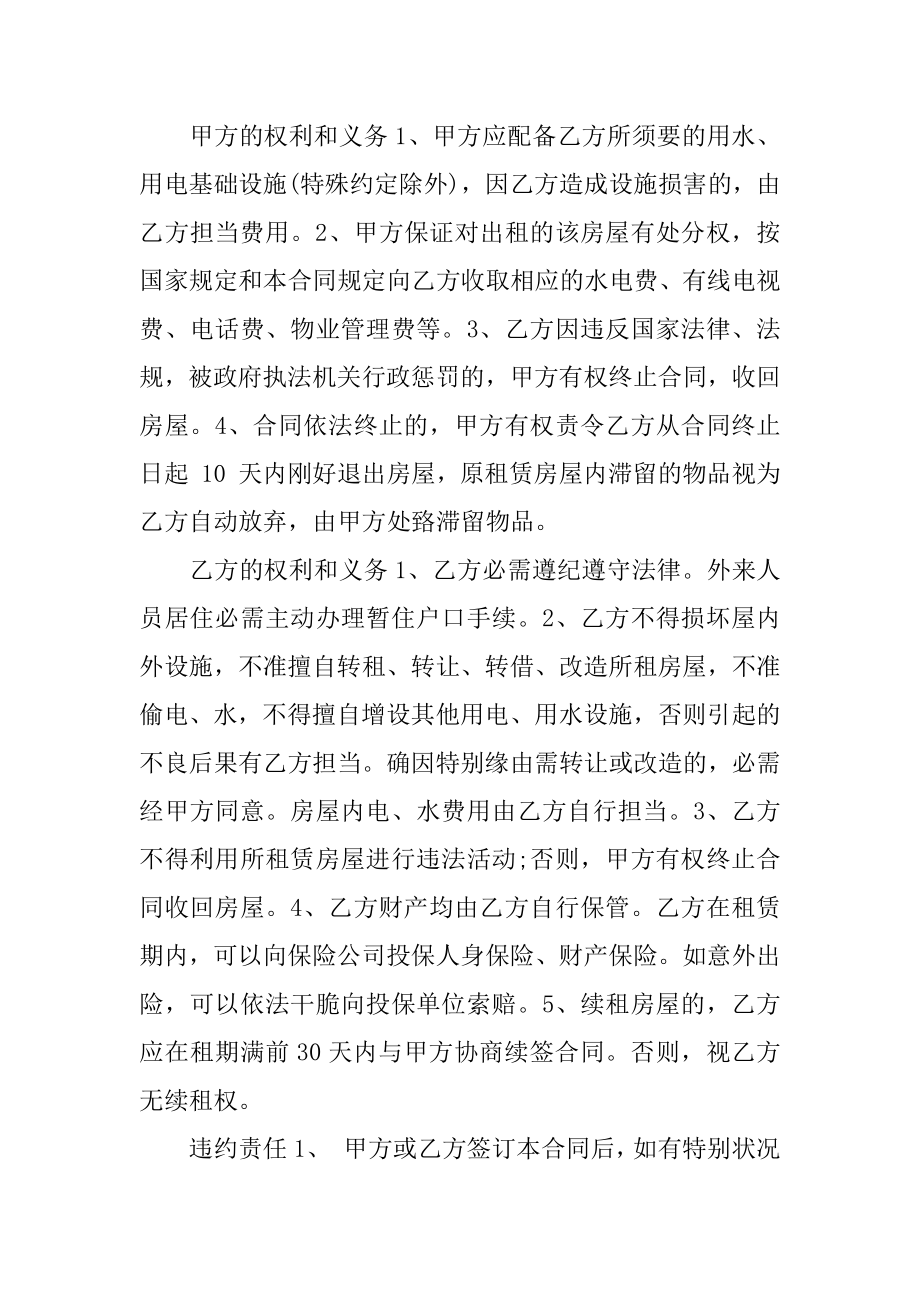 房产中介合同例文.docx_第2页