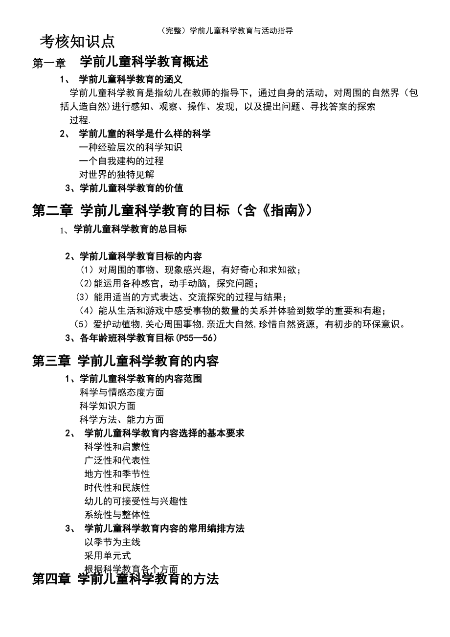 (2021年整理)学前儿童科学教育与活动指导.pdf_第2页