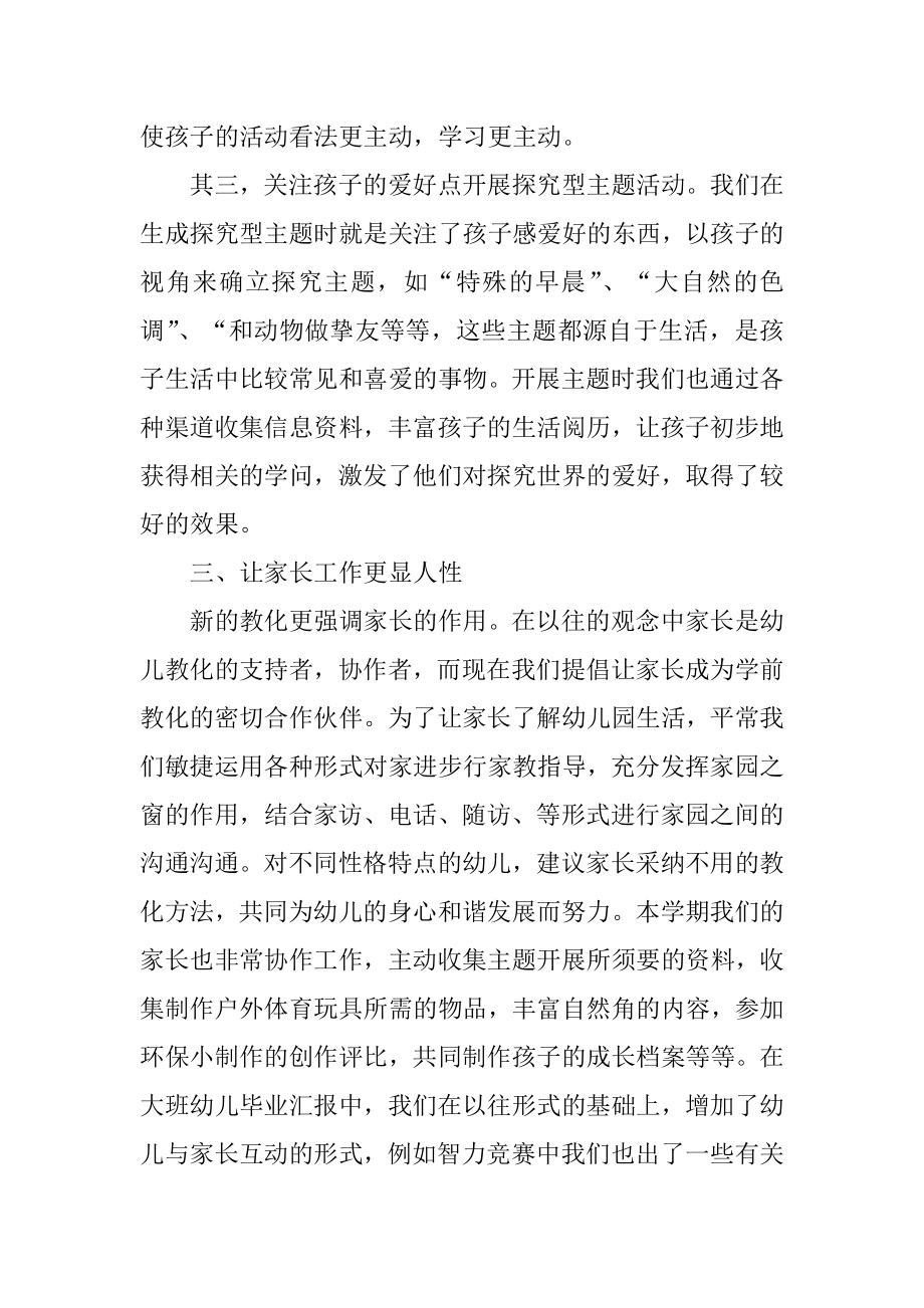 幼儿园大班教师个人总结最新.docx_第2页