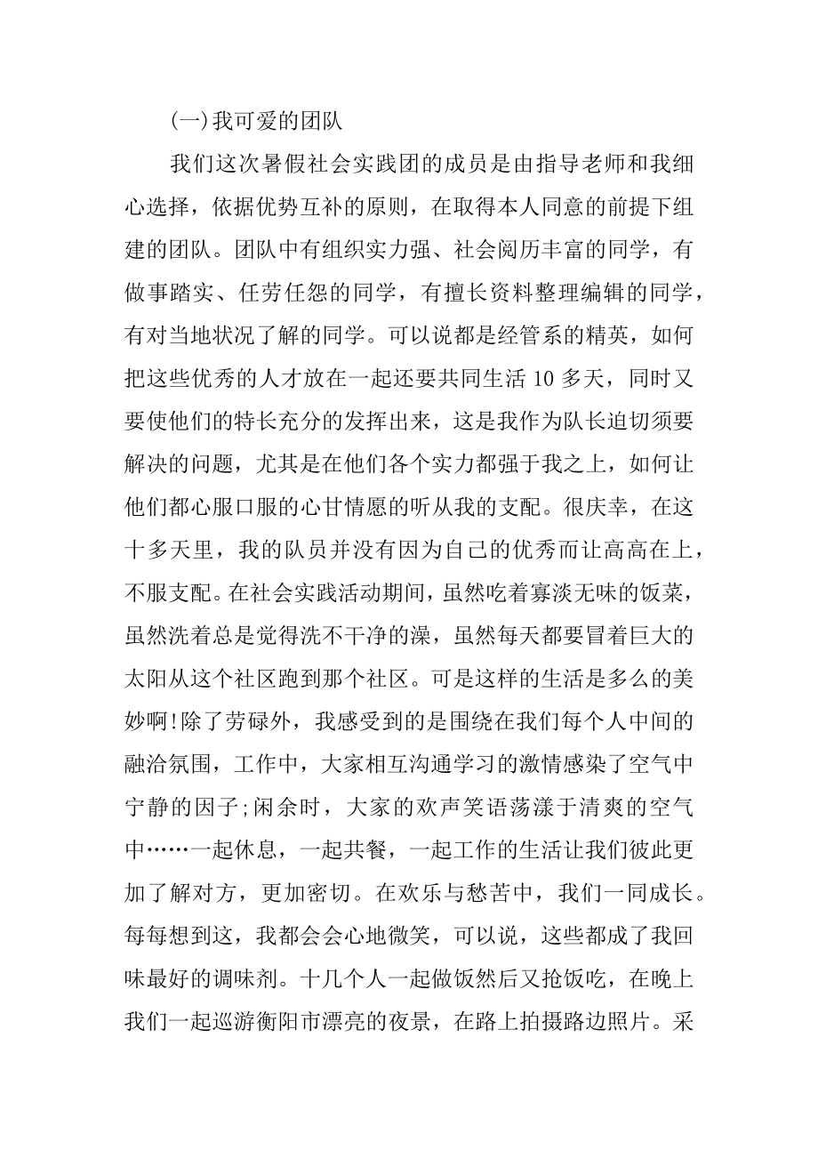 暑假社会实践活动心得范例.docx_第2页