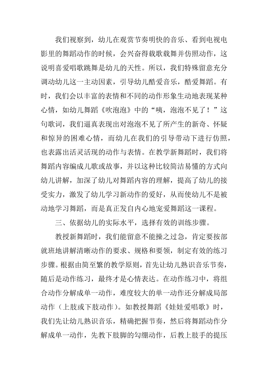 幼儿小班舞蹈教学总结汇总.docx_第2页