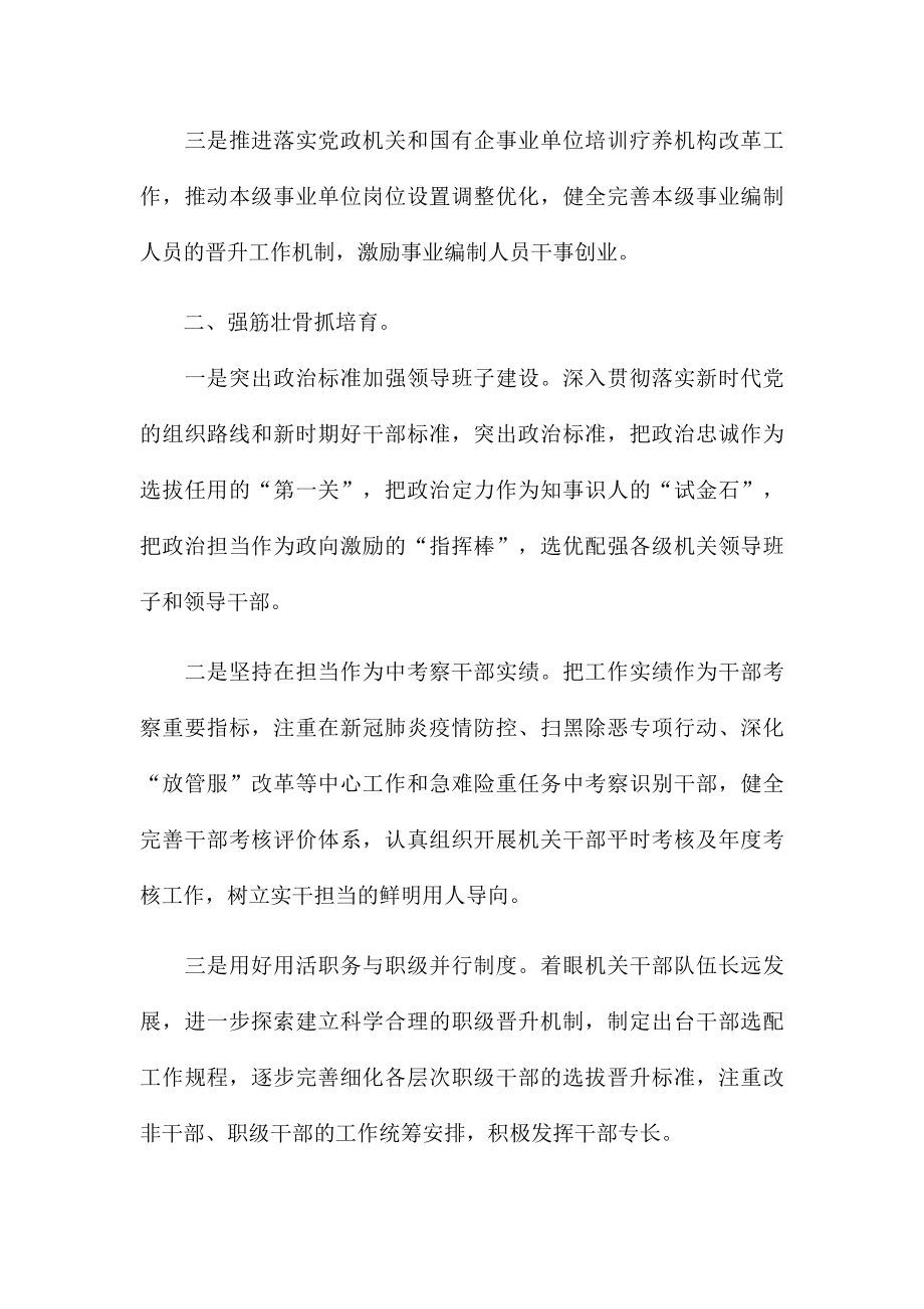 政法机关2022年下半年人事工作计划.docx_第2页