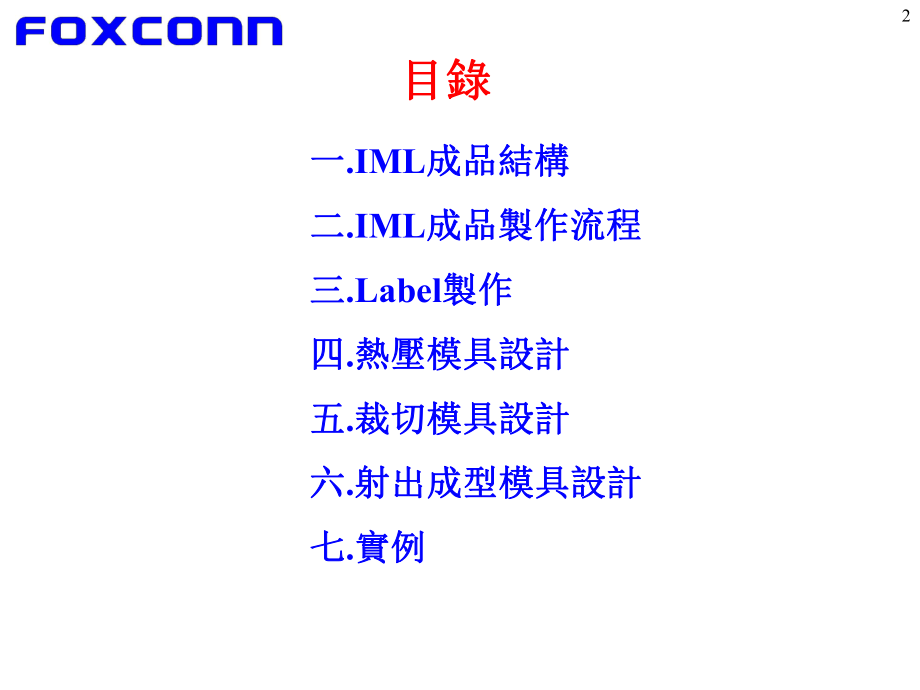 IML模具设计技术资料.ppt_第2页