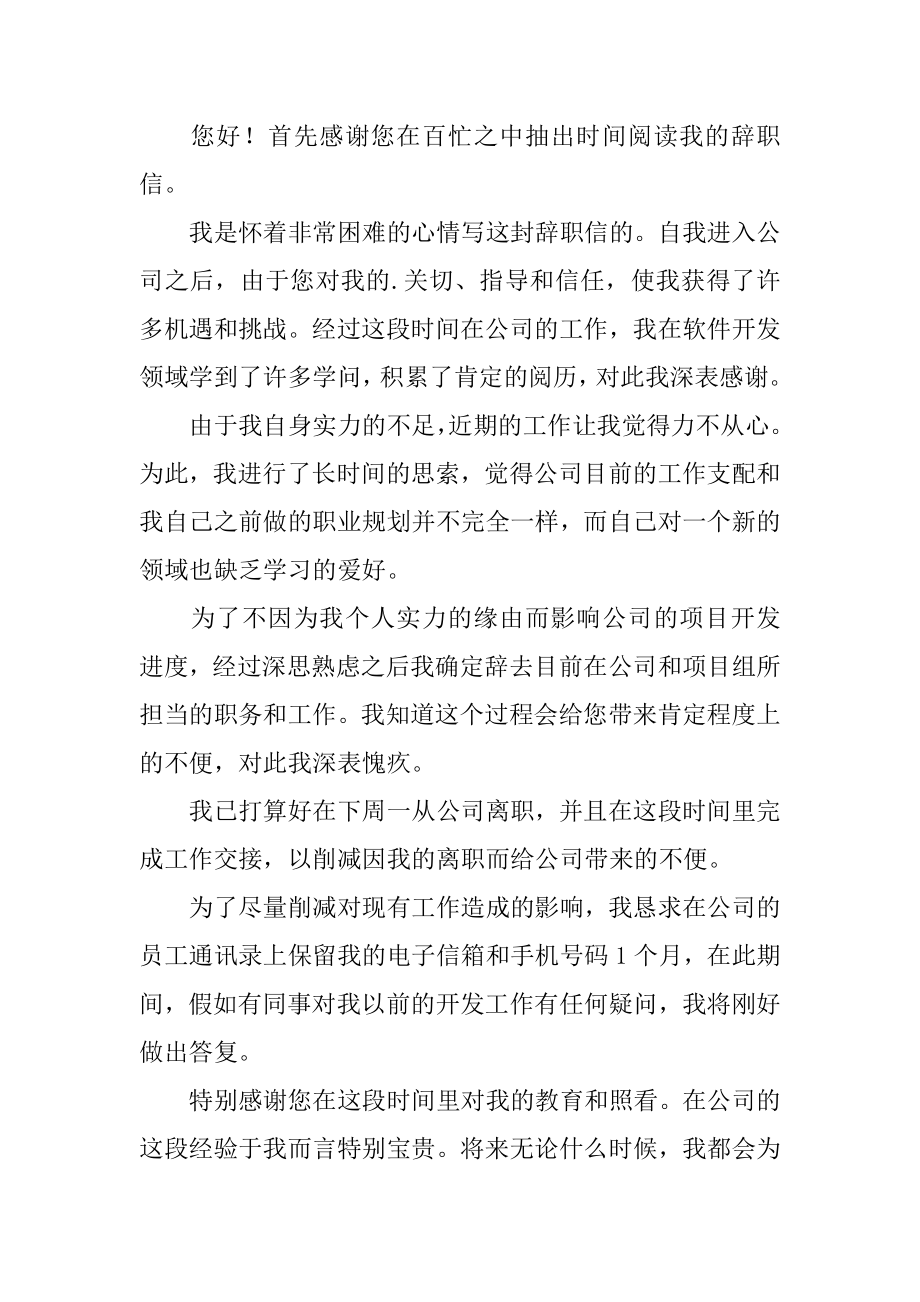 提前终止实习申请书范例.docx_第2页