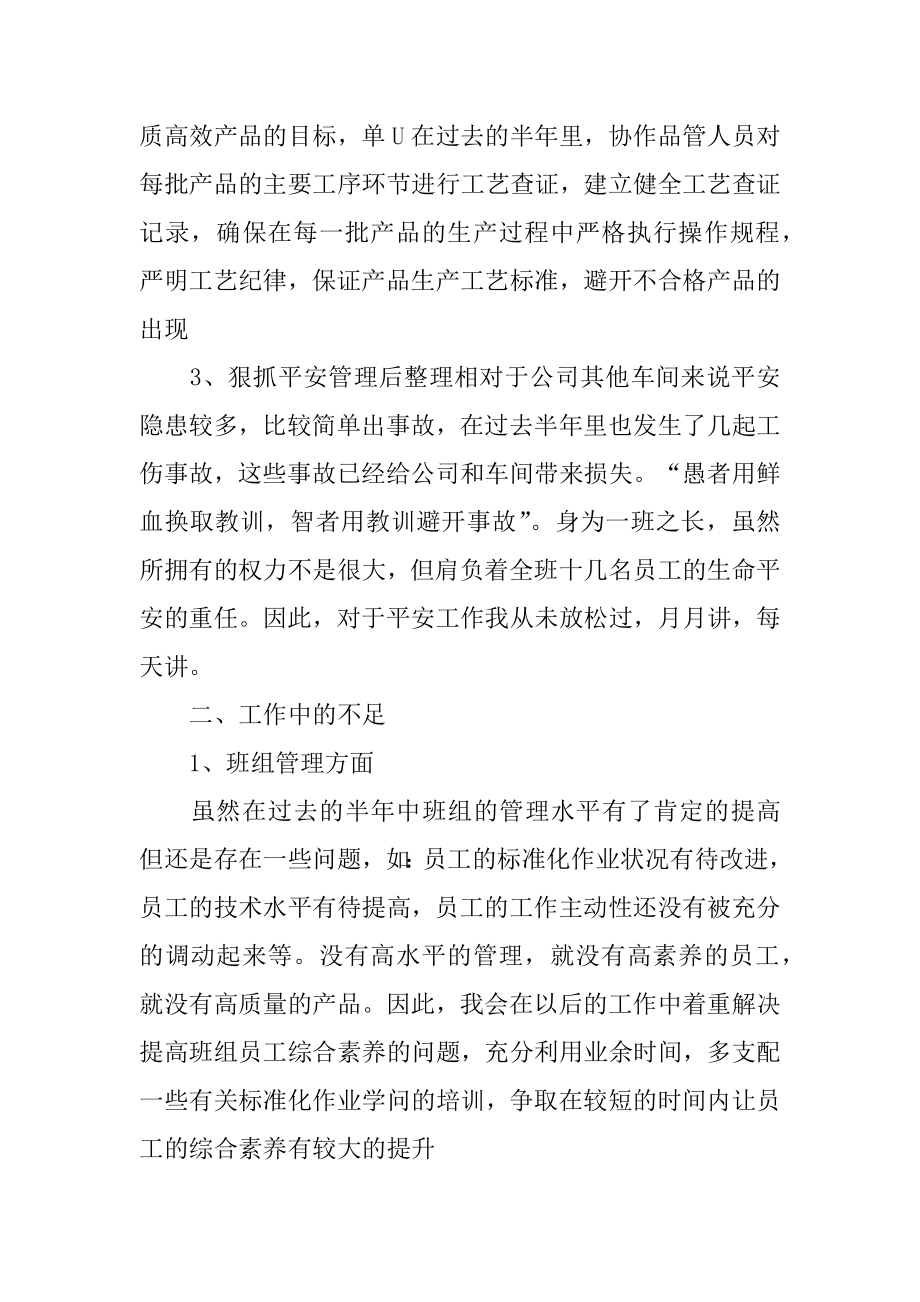 工段长上半年个人工作总结优质.docx_第2页