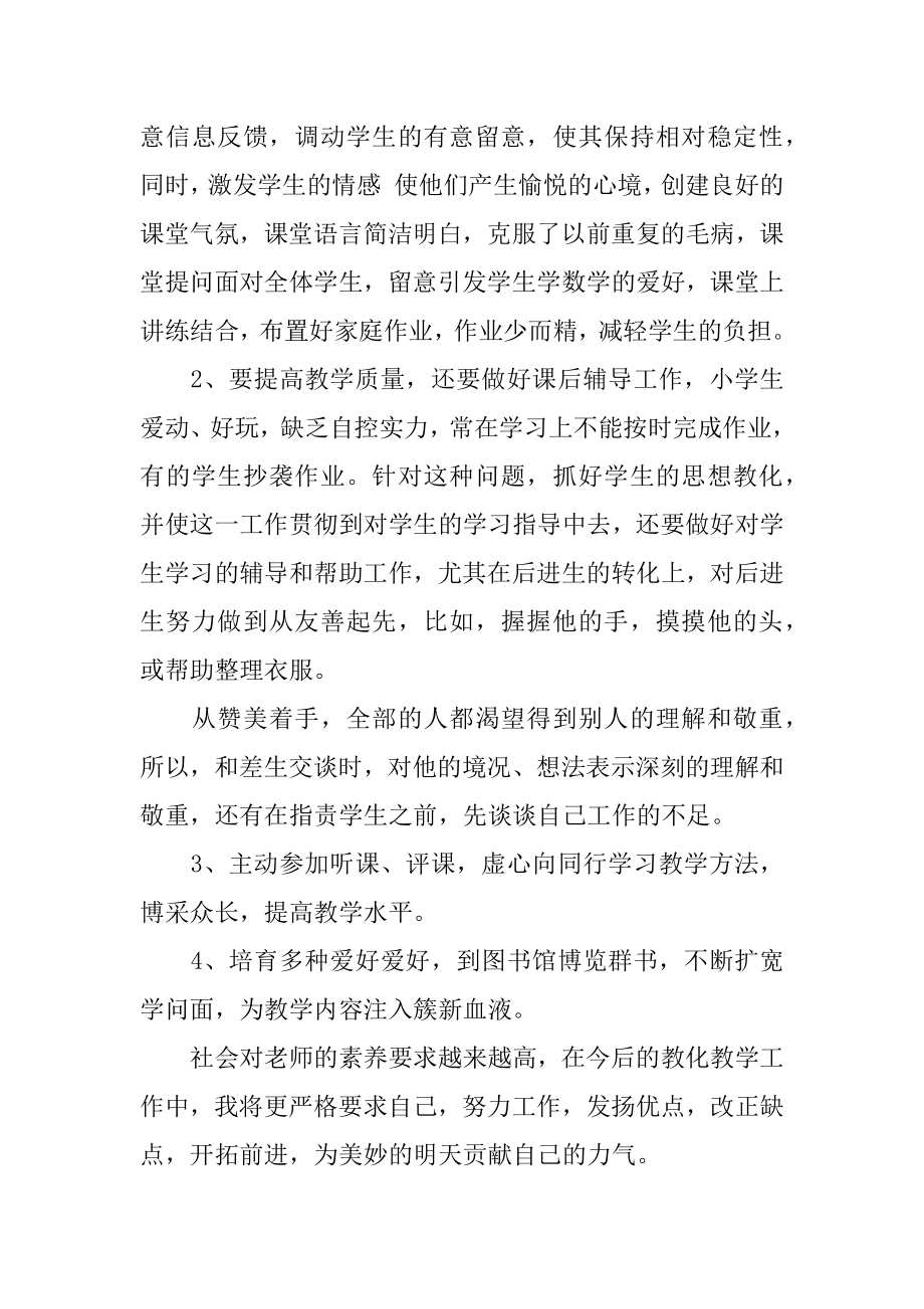 教师年度工作总结通用汇总.docx_第2页