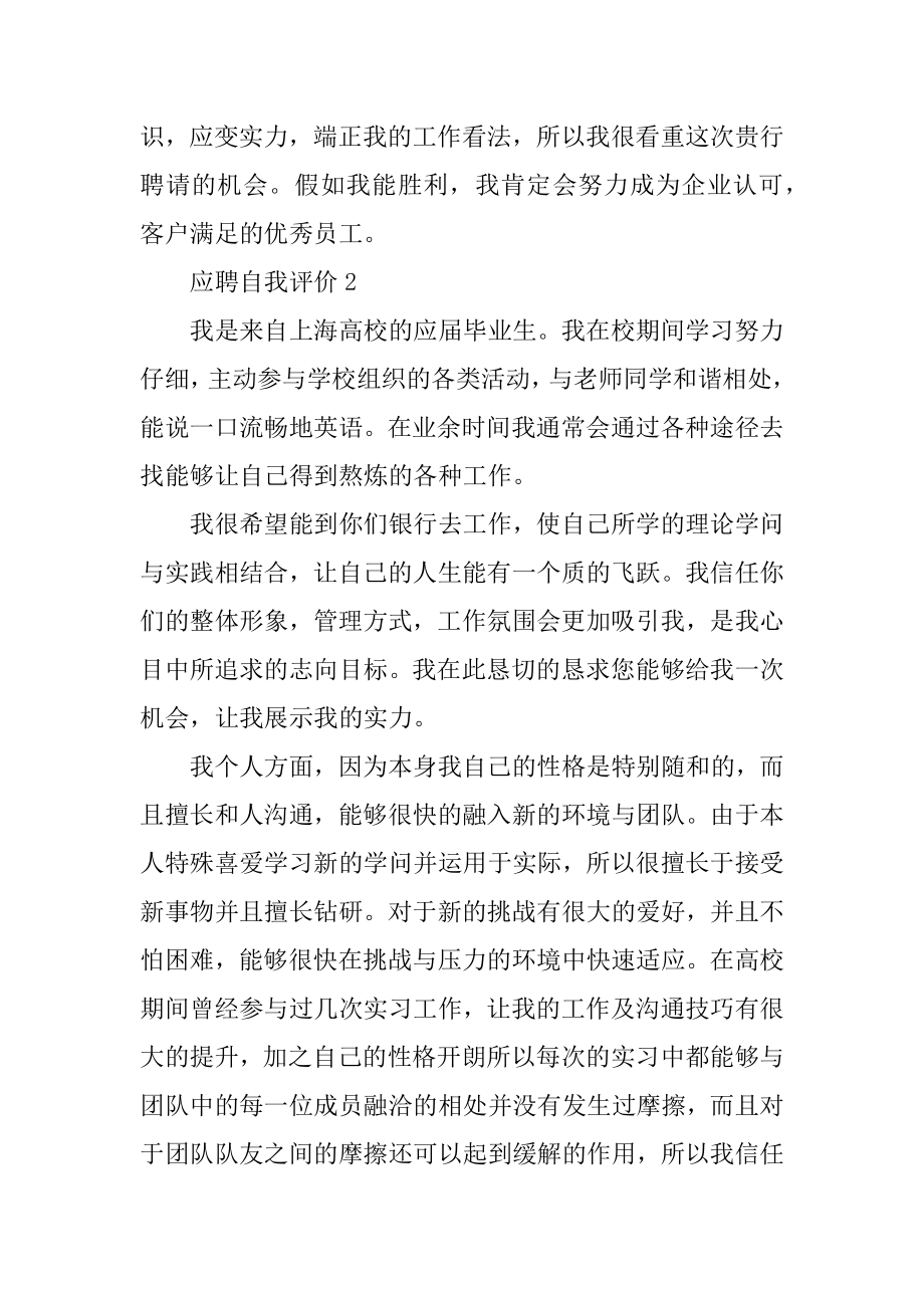 应聘自我评价优质.docx_第2页