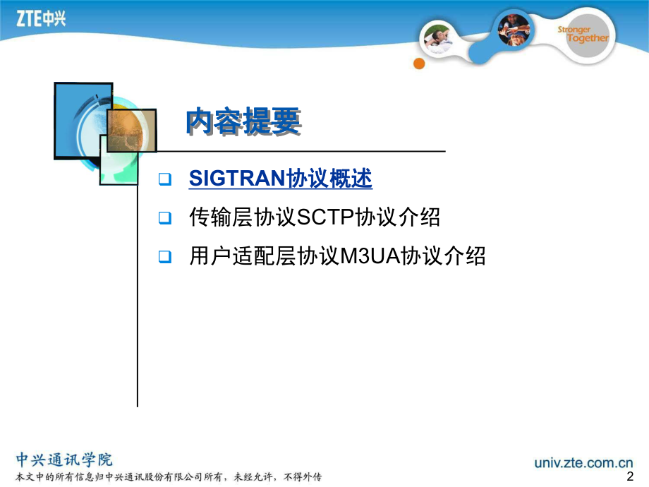 ngn软交换基础知识培训SIGTRAN协议原理及应用.ppt_第2页