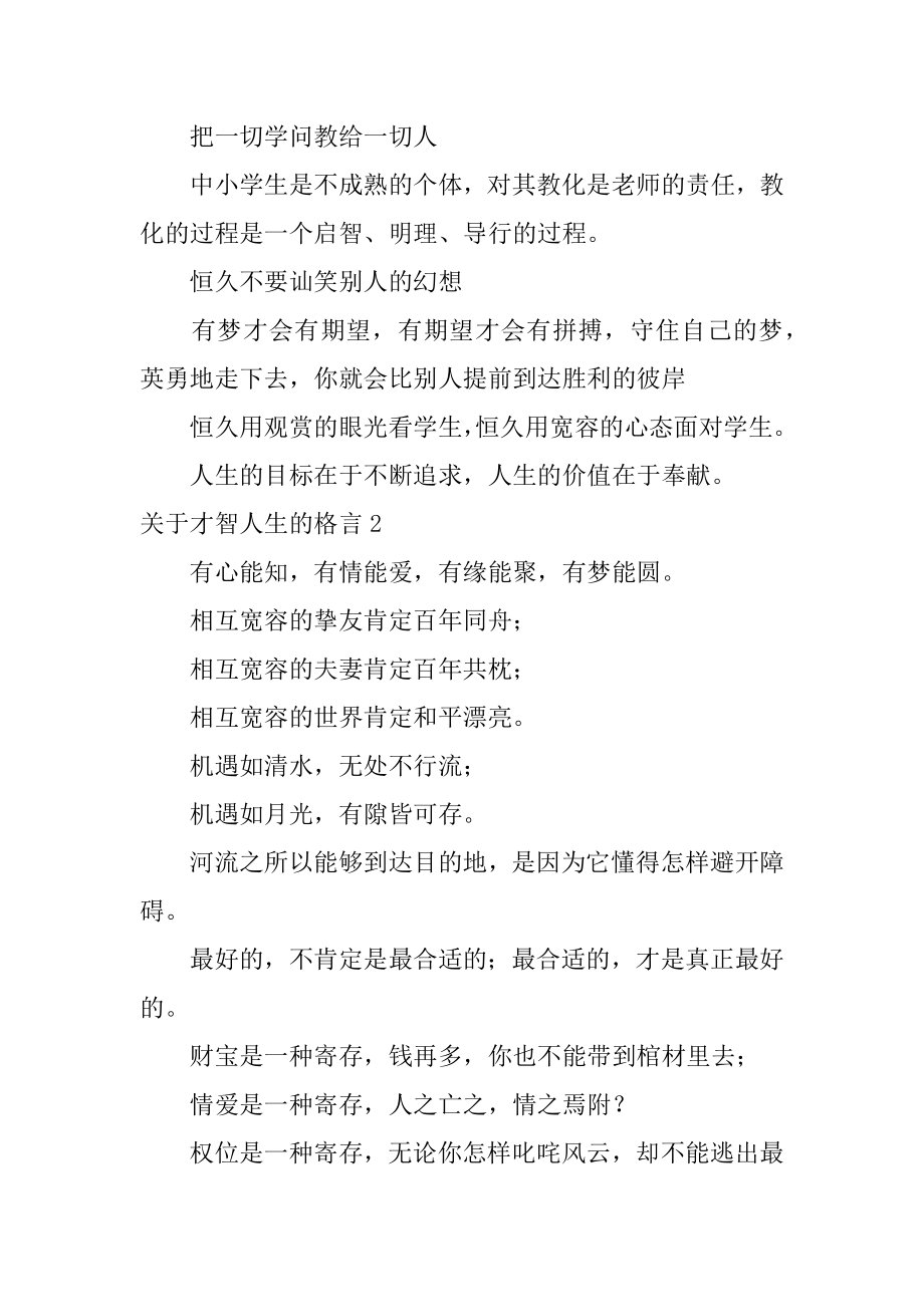 智慧人生的格言汇总.docx_第2页