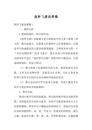 斑羚飞渡说课稿优质.docx