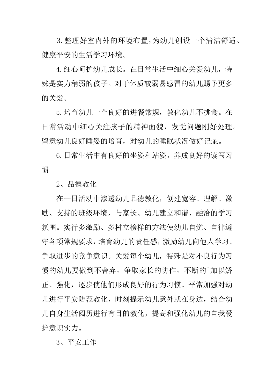 春学期小班保育员工作计划优质.docx_第2页