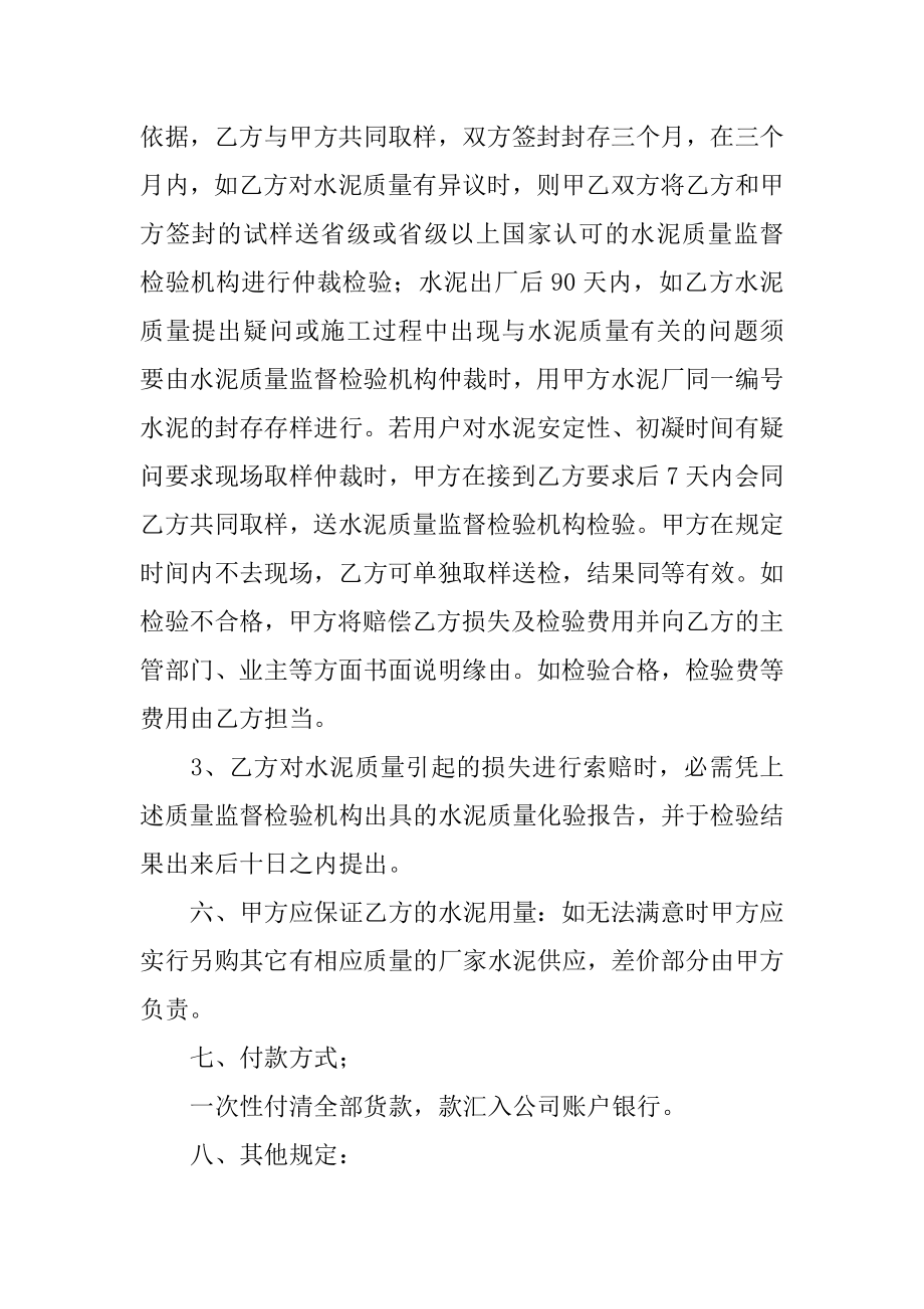 工程水泥购销简单的合同汇编.docx_第2页