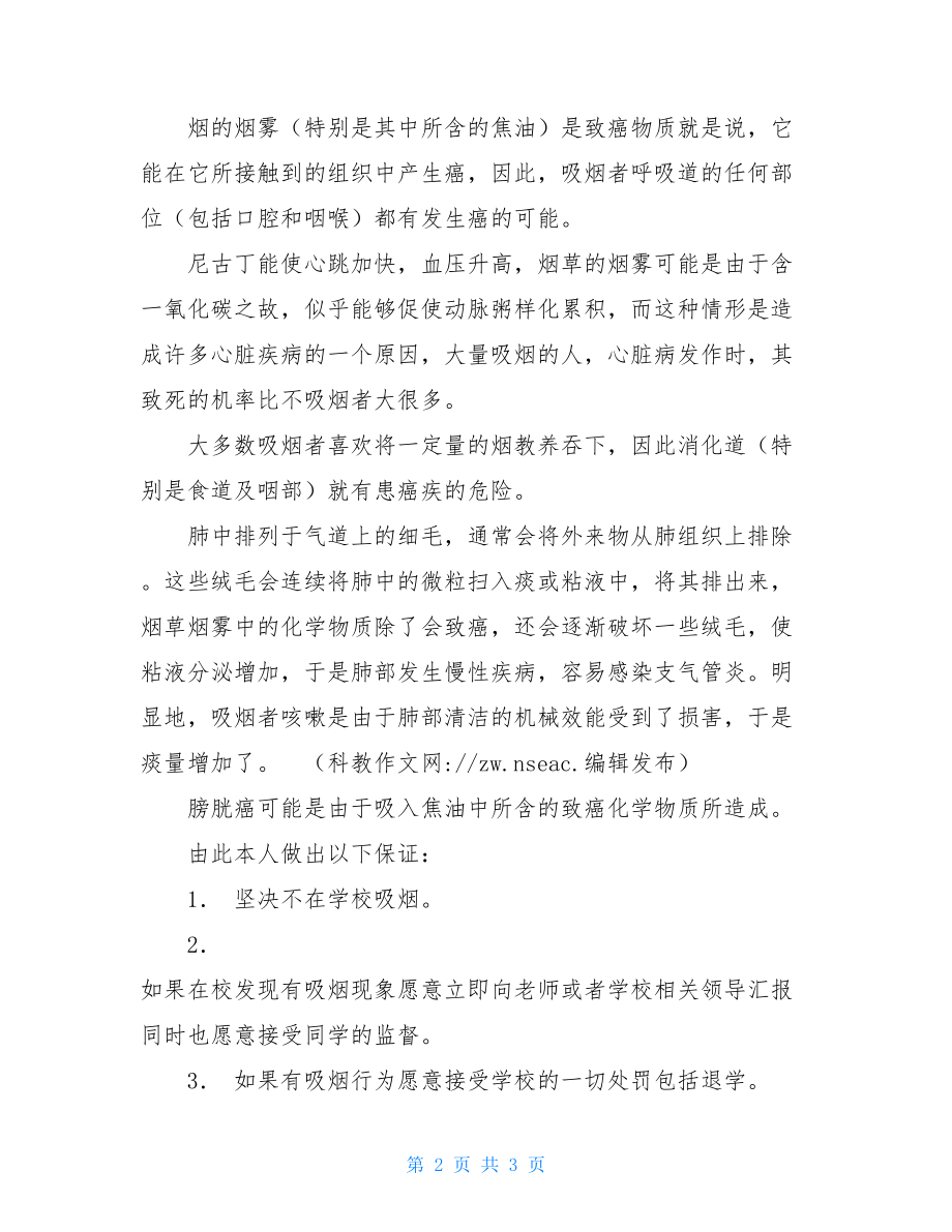 不吸烟保证书厂内不吸烟承诺书.doc_第2页