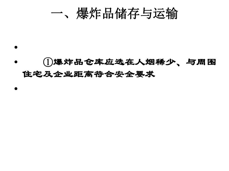 最新危险化学品储存、运输安全要求ppt课件.ppt_第2页