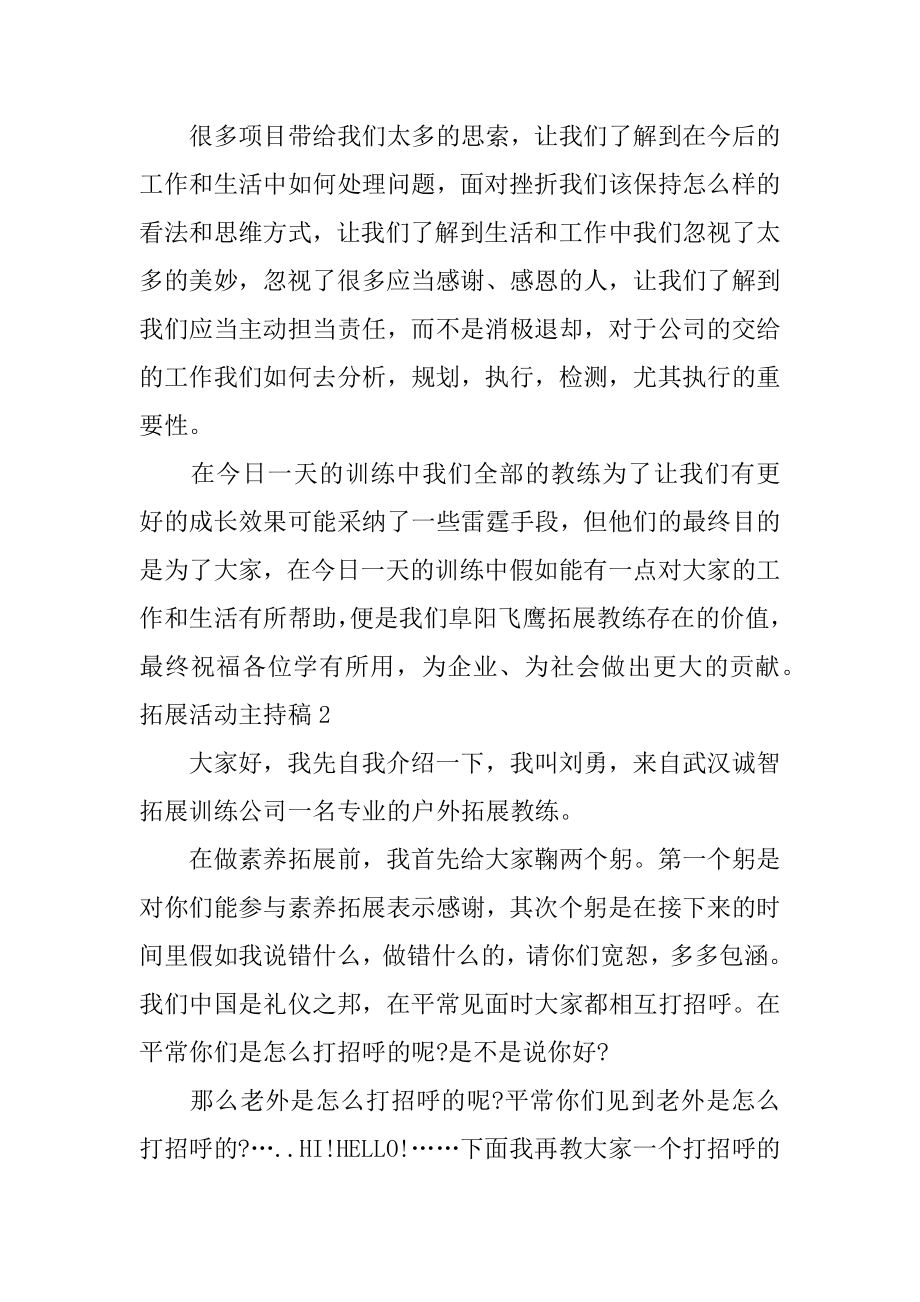 拓展活动主持稿范本.docx_第2页