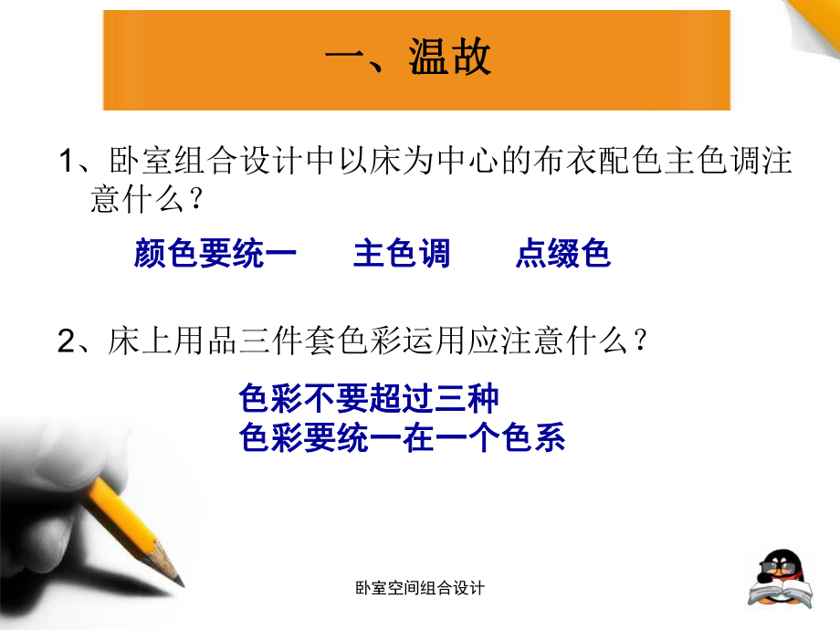 最新卧室空间组合设计——室内设计大专班6月15日幻灯片.ppt_第2页