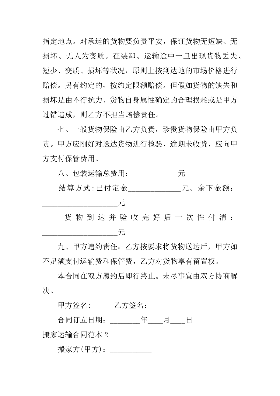 搬家运输合同精选.docx_第2页