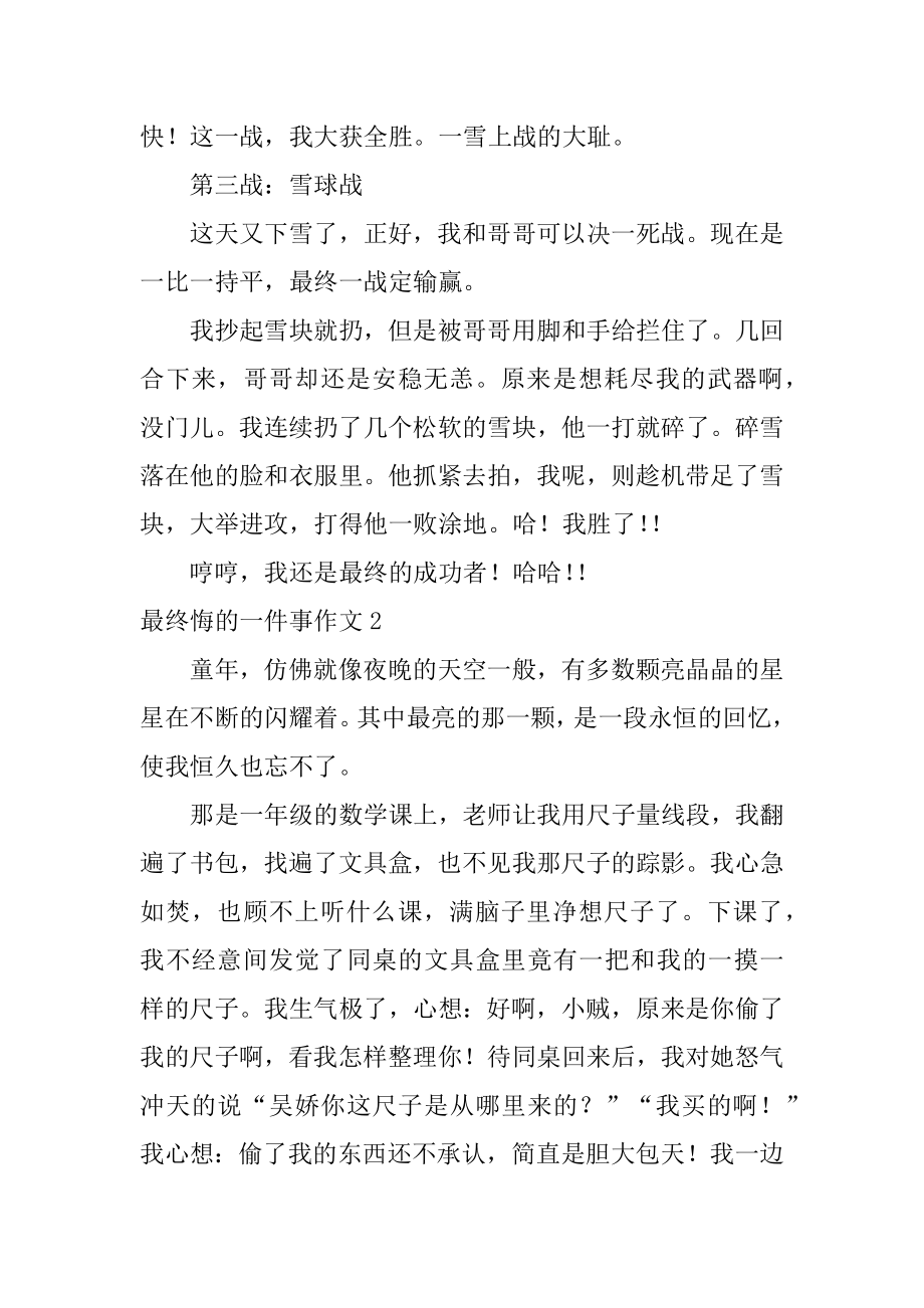 最后悔的一件事作文优质.docx_第2页