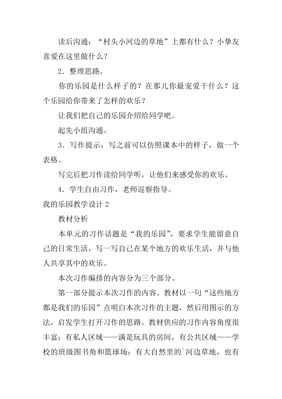 我的乐园教学设计精品.docx_第2页