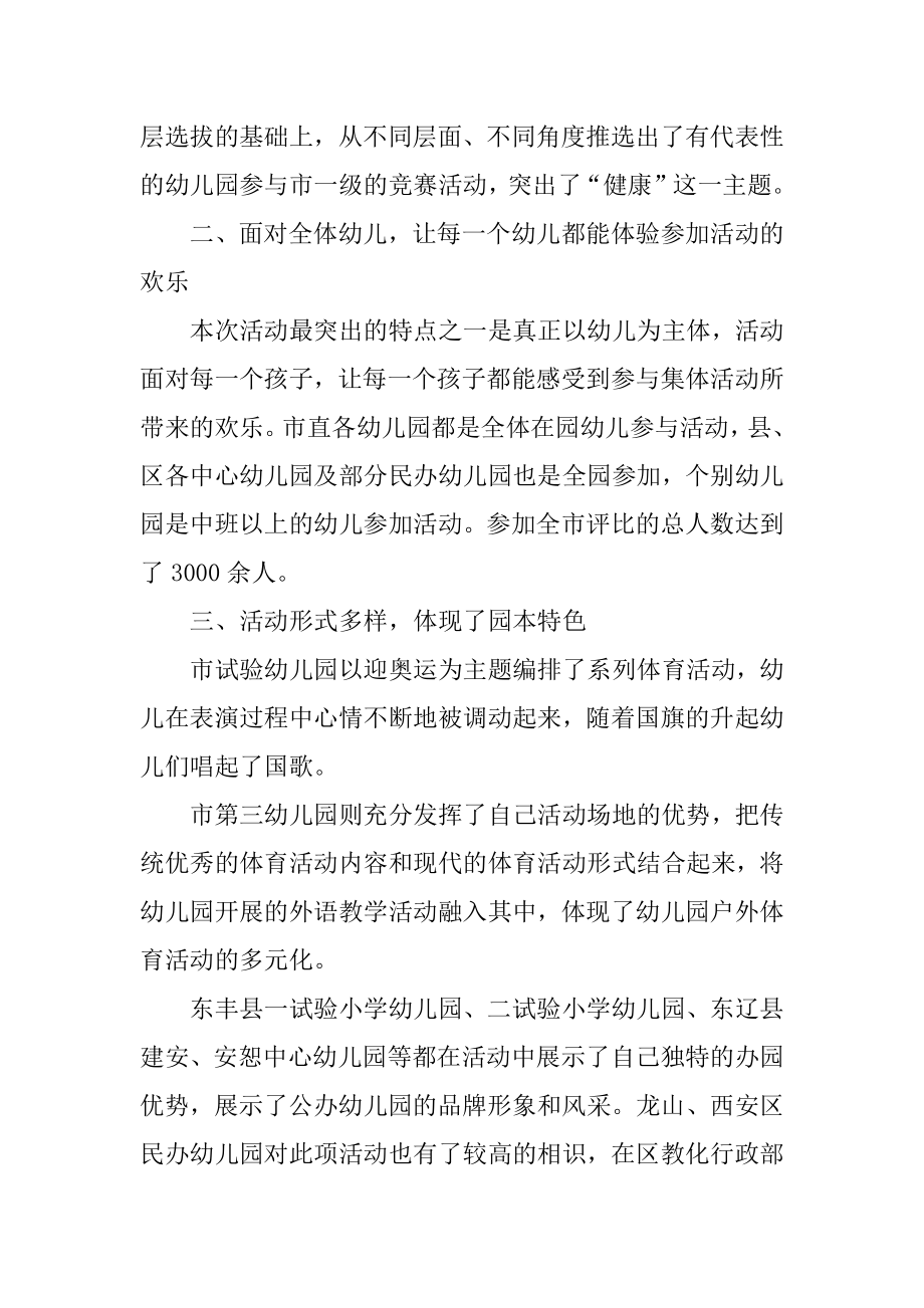 户外活动个人总结汇总.docx_第2页