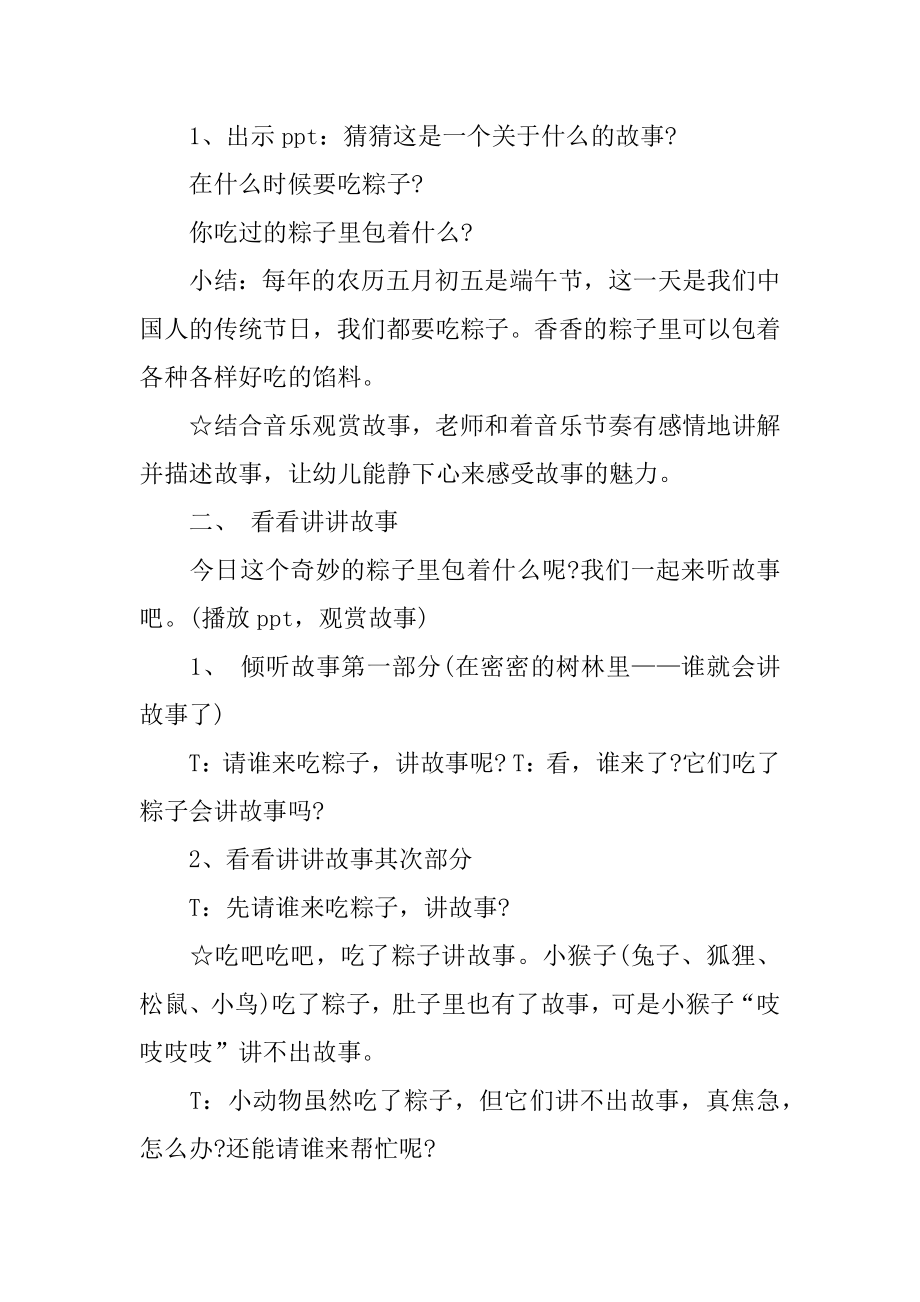 幼儿园大班语言教案《粽子里的故事》最新.docx_第2页